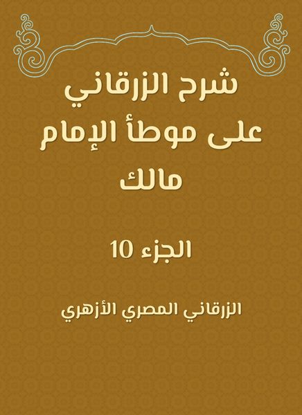 Produktbild: Al -Zarqani explained on the outlets of Imam Malik