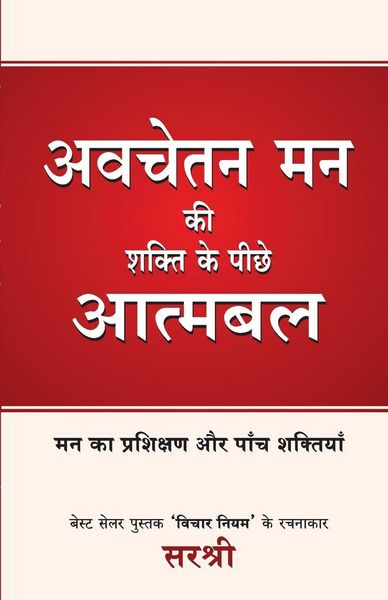 Produktbild: Avchetan Man Ki Shakti Ke Peeche Atmabal