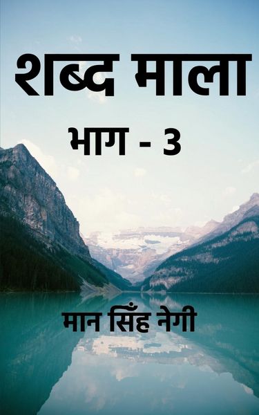 Produktbild: Shabd Maala (Part-3) / शब्द माला (भाग-3)