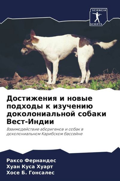 Produktbild: Dostizheniq i nowye podhody k izucheni&uuml; dokolonial'noj sobaki Vest-Indii