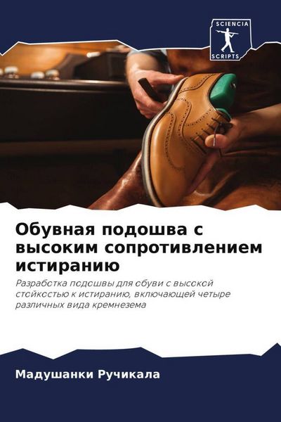 Produktbild: Obuwnaq podoshwa s wysokim soprotiwleniem istirani&uuml;