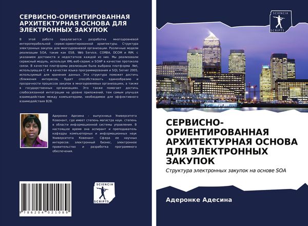 Produktbild: SERVISNO-ORIENTIROVANNAYa ARHITEKTURNAYa OSNOVA DLYa JeLEKTRONNYH ZAKUPOK