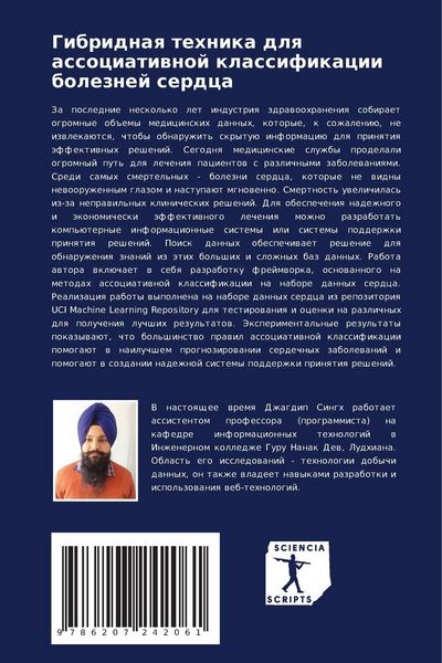 Produktbild: Gibridnaq tehnika dlq associatiwnoj klassifikacii boleznej serdca