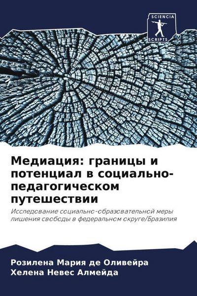 Produktbild: Mediaciq: granicy i potencial w social'no-pedagogicheskom puteshestwii