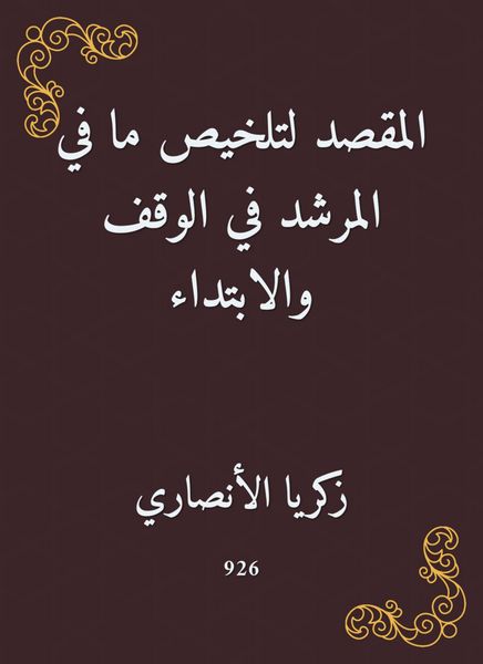 Produktbild: The intention to summarize what is in the guide in the endowment and start