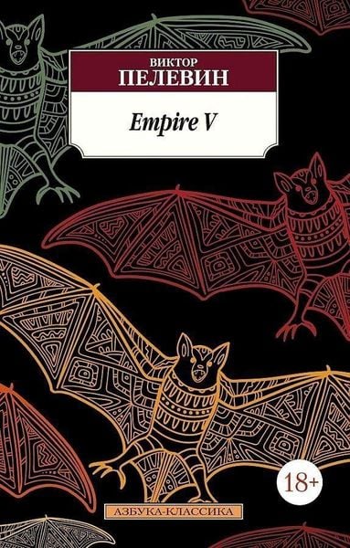 Produktbild: Empire V