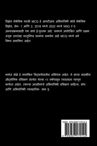 Produktbild: Diesel Mechanic Marathi MCQ / डिझेल मेकॅनिक मराठी MCQ