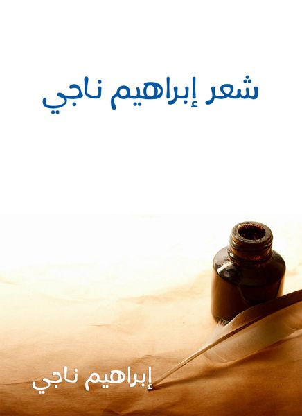 Produktbild: Ibrahim Naji's poetry complete works