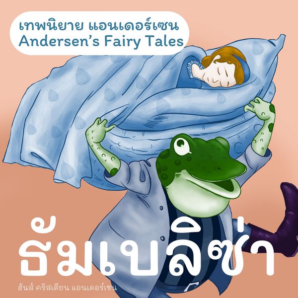 Produktbild: เทพนิยายแอนเดอร์เซน ธัมเบลิซ่า : Andersen's Fairy Tales Thumbelina