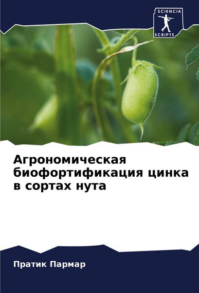 Produktbild: Agronomicheskaq biofortifikaciq cinka w sortah nuta