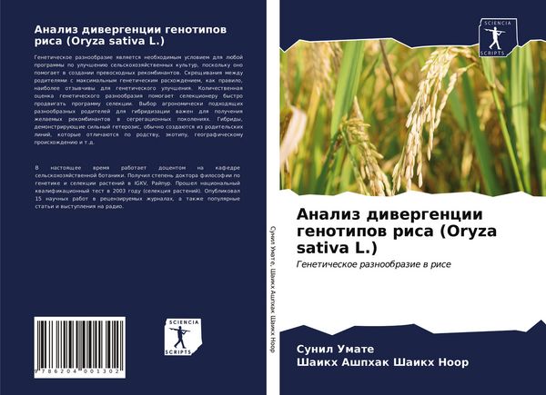 Produktbild: Analiz diwergencii genotipow risa (Oryza sativa L.)