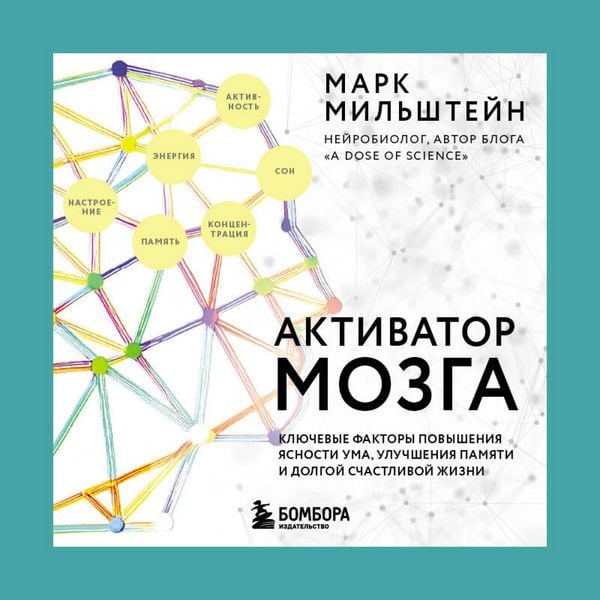 Produktbild: Aktivator mozga. Klyuchevye faktory povysheniya yasnosti uma, uluchsheniya pamyati i dolgoy schastlivoy zhizni
