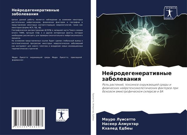 Produktbild: Nejrodegeneratiwnye zabolewaniq