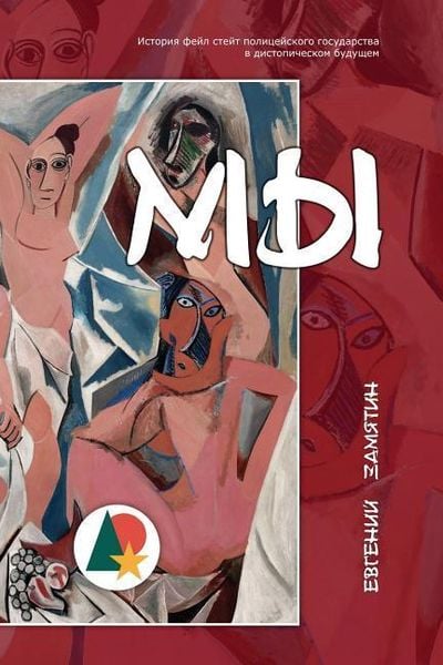 Produktbild: Мы (Аннотировано)