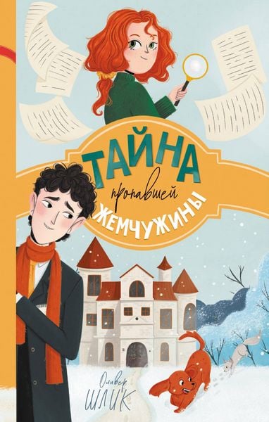 Produktbild: Tayna propavshey zhemchuzhiny