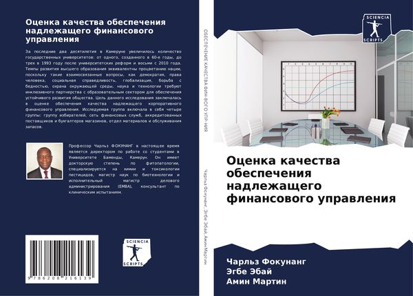 Produktbild: Ocenka kachestwa obespecheniq nadlezhaschego finansowogo uprawleniq