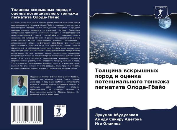 Produktbild: Tolschina wskryshnyh porod i ocenka potencial'nogo tonnazha pegmatita Olode-Gbajo