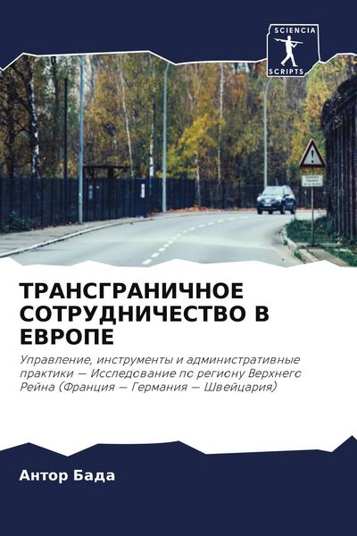Produktbild: TRANSGRANIChNOE SOTRUDNIChESTVO V EVROPE