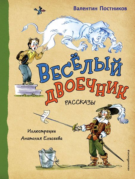 Produktbild: Vesyolyy dvoechnik