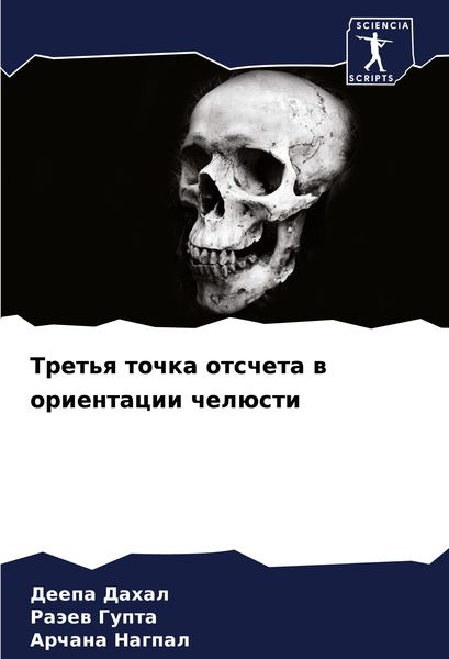 Produktbild: Tret'q tochka otscheta w orientacii chel&uuml;sti