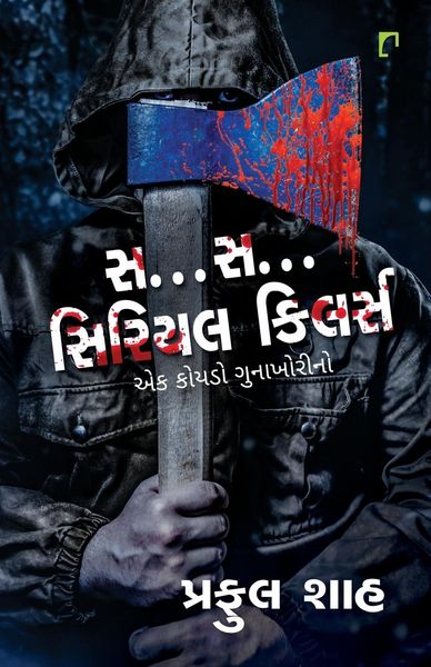 Produktbild: S...S...Serial Killer