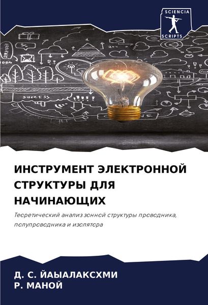 Produktbild: Instrument Jelektronnoj Struktury Dlya Nachinajushhih