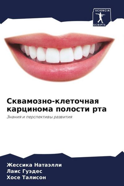 Produktbild: Skwamozno-kletochnaq karcinoma polosti rta
