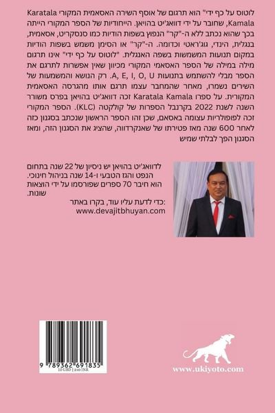 Produktbild: Lotus on my palm Hebrew Version