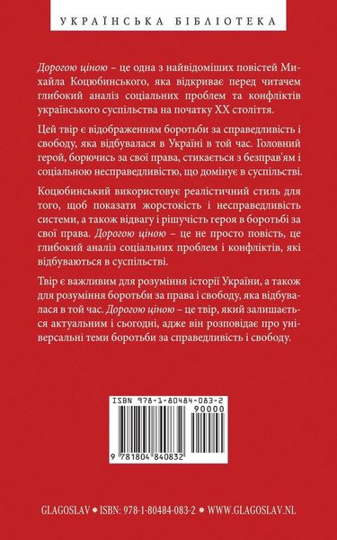 Produktbild: Дорогою ціною