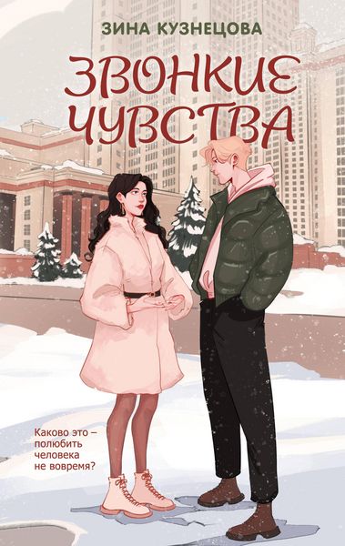 Produktbild: Zvonkie chuvstva