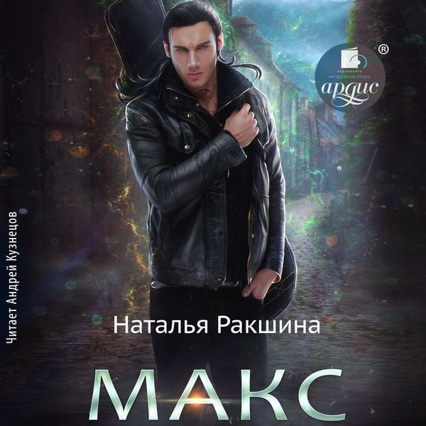 Maks - Natal'ya Rakshina, Audio, 4069829653992