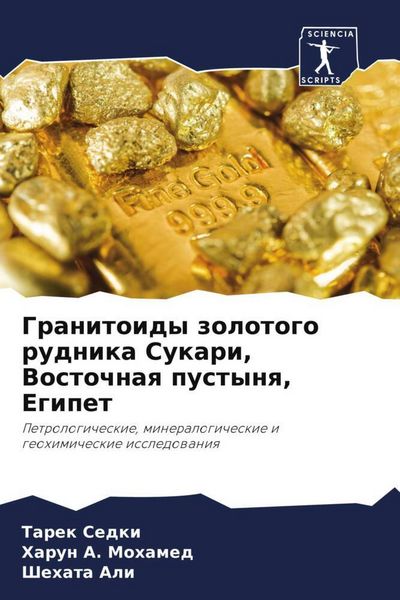 Produktbild: Granitoidy zolotogo rudnika Sukari, Vostochnaq pustynq, Egipet