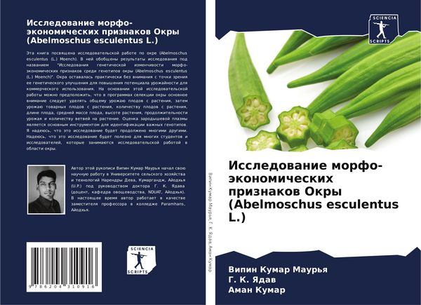 Produktbild: Issledowanie morfo-&auml;konomicheskih priznakow Okry (Abelmoschus esculentus L.)