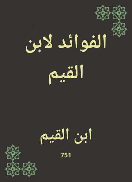 Produktbild: Benefits for Ibn Al -Qayyim