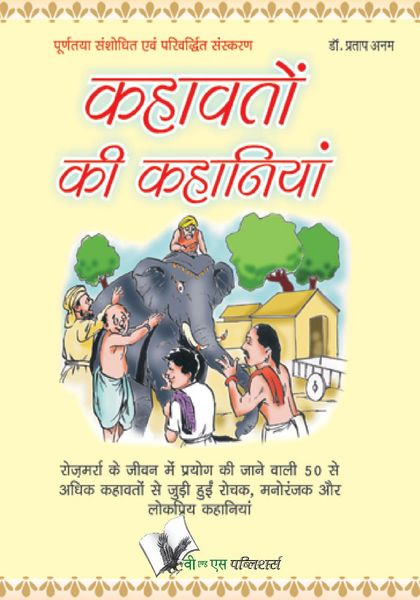 Produktbild: Kahavato Ki Kahaniya