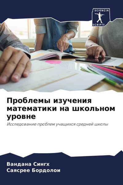 Produktbild: Problemy izucheniq matematiki na shkol'nom urowne