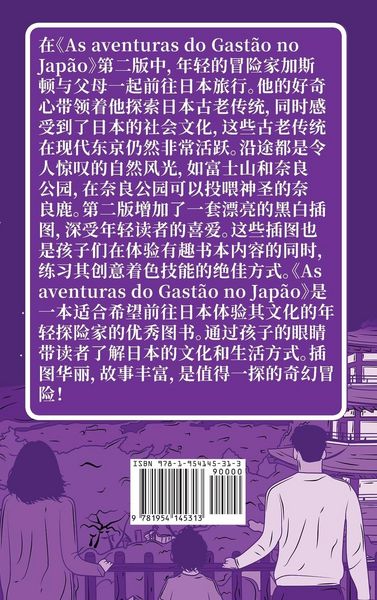 Produktbild: The Adventures of Gast&atilde;o In Japan (Simplified Chinese)