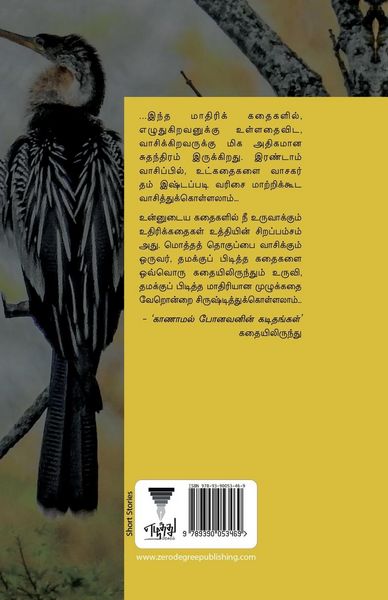Produktbild: Neer Paravaigalin Dhiyanam