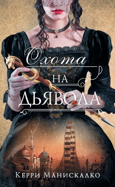 Produktbild: Ohota na d'yavola