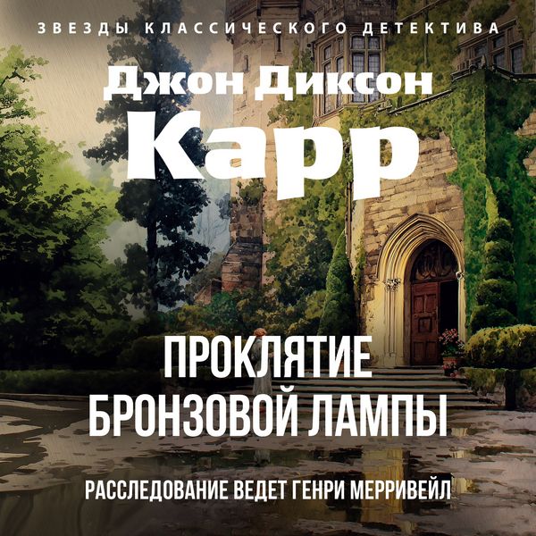 Produktbild: Proklyatie bronzovoy lampy