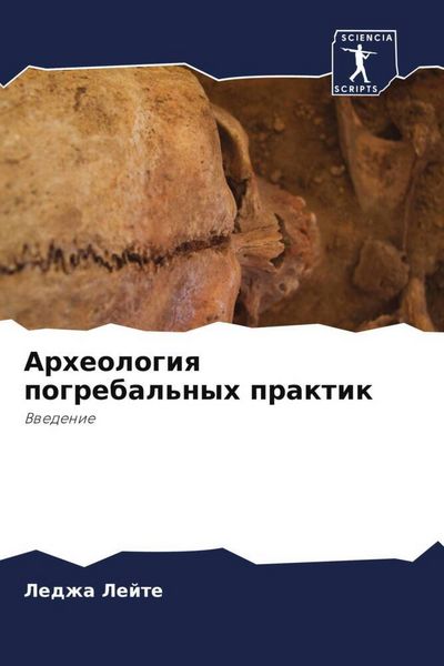 Produktbild: Arheologiq pogrebal'nyh praktik