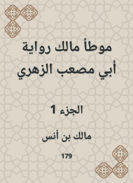 Produktbild: The owner of the owner of Abu Musab Al -Zuhri's novel