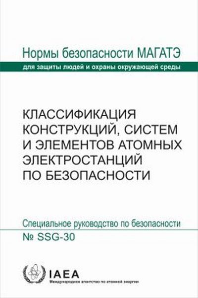 Produktbild: Safety Classification of Structures, Systems and Components in Nuclear Power Plants