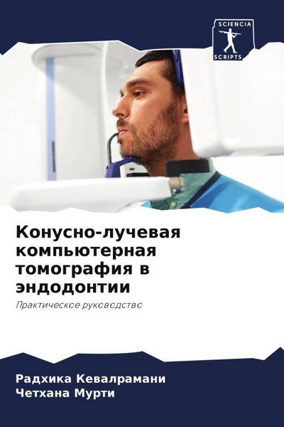 Produktbild: Konusno-luchewaq komp'&uuml;ternaq tomografiq w &auml;ndodontii