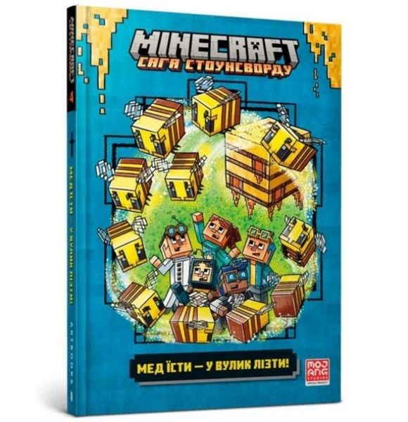 Produktbild: MINECRAFT: To Bee, Or Not to Bee! (Ukrainian language)