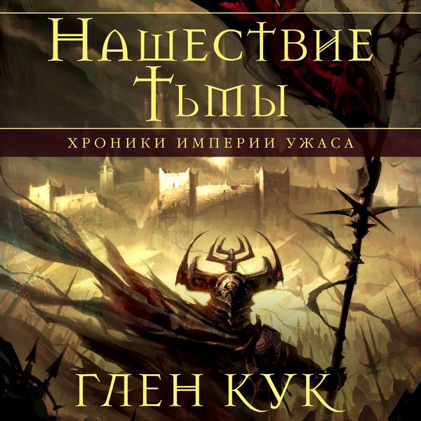 Produktbild: Hroniki Imperii Uzhasa. Nashestvie T'my