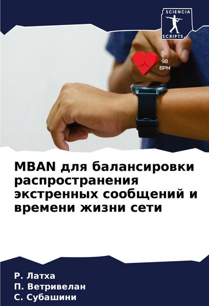 Produktbild: MBAN dlq balansirowki rasprostraneniq &auml;xtrennyh soobschenij i wremeni zhizni seti