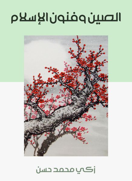 Produktbild: China and the arts of Islam