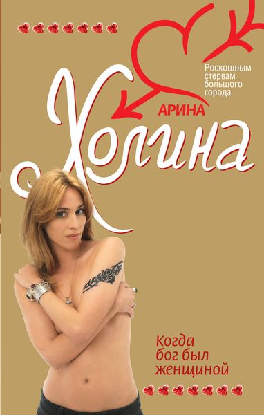Produktbild: Kogda Bog byl zhenschinoy