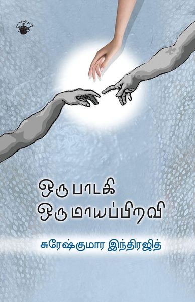 Produktbild: Oru Paadaki Oru Maayappiravi